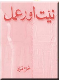 niyat or amal(urdu).jpg is missing.